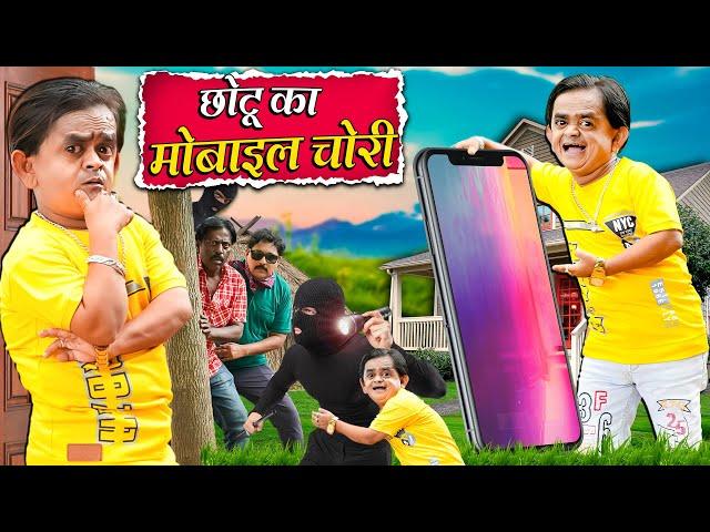 CHOTU KA MOBILE CHORI | छोटू का मोबाइल चोरी | Khandesh Hindi Comedy | Chotu Comedy Video 2024