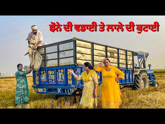 ਝੋਨੇ ਦੀ ਵਡਾਈ ਤੇ ਲਾਲੇ ਦੀ ਕੁਟਾਈ (Part 1) DESI MASTI TEAM | Punjabi Comedy Movie 2024