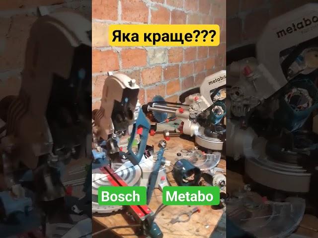 Metabo чи Bosch?  Дискова Пила з Протяжкою #shorts