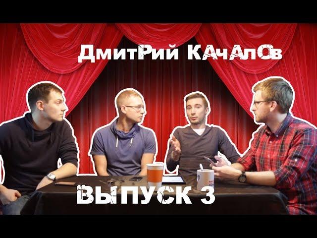 МУРМАНСК провинциал-шоу "Огни небольшого города" - выпуск 3 | Дмитрий Качалов