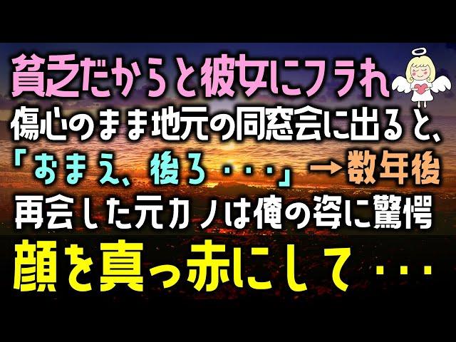 【感動する話】高級寿司で再会したのは、「貧乏だから」と見下して別れを告げた彼女だった→数年後に再会した元カノは俺の姿に驚愕。顔を真っ赤にして・・・（泣ける話）感動ストーリー朗読