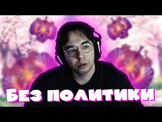 ДОНАТЕРЫ ЗАКИДАЛИ ЗАПРЕТКАМИ ГЛАВНОГО АНИМЕ ФАНАТА Вову Пейна [VovaPain Dota 2]