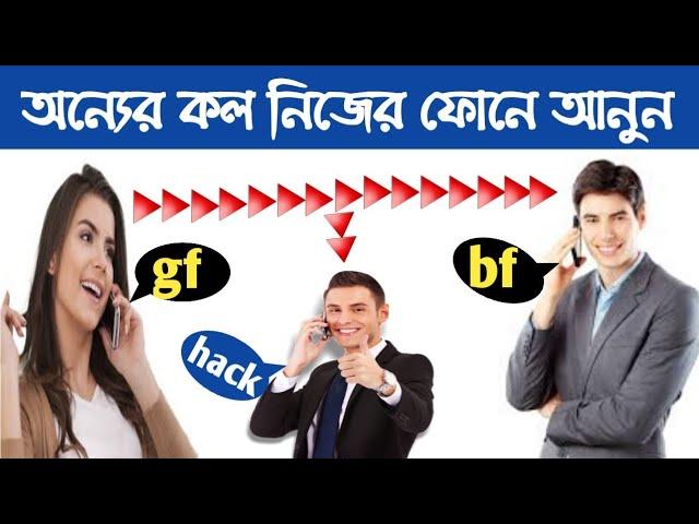 Phone Call Secret Tricks |call forwarding|akash bangla tricks