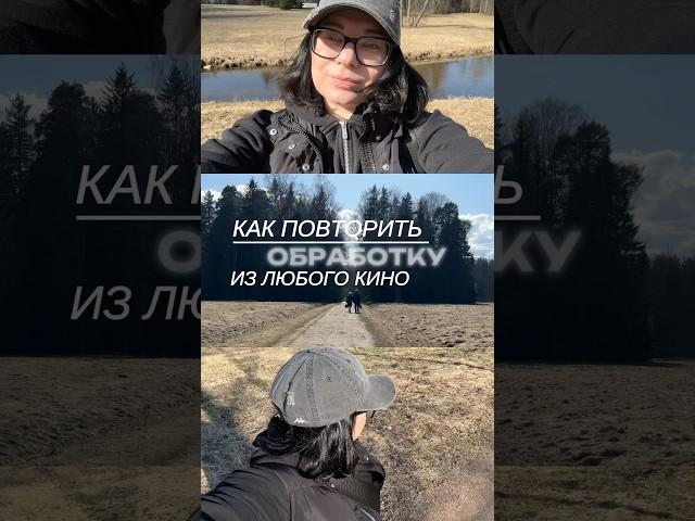 Как повторить обработку из любого кино? Приложение CAP CUT  #монтаж #туториал