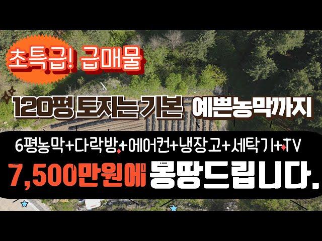((매매완료))[매물번호195]급매물/가평 120평토지+예쁜농막+내부집기/매매 7,500만원