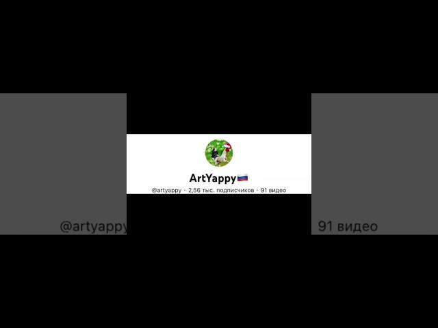 #мемныйтанксит #vs #artyappy