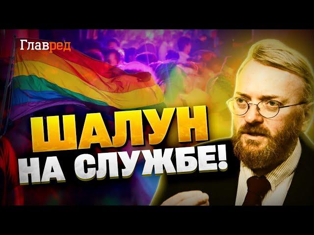 В Госдуме СКАНДАЛ! Картавый шалун! Тайны Милонова!