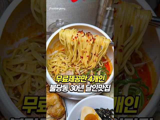 무료제공만 4가지인 천안 불당동 30년 장인 맛집 (탄탄면공방)