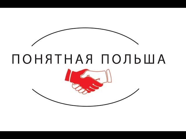 Карантин в Польше. Правила и штрафы