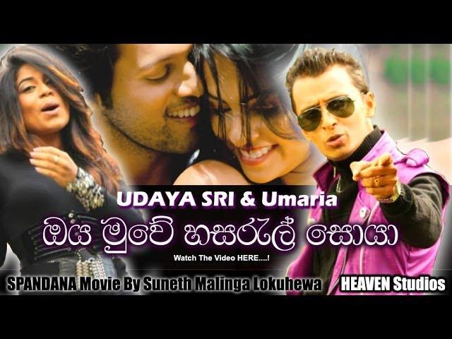 ඔය මුවේ | Oya Muwe Hasarel Soya - UDAYA SHREE Ft Umaria | Official Music Video