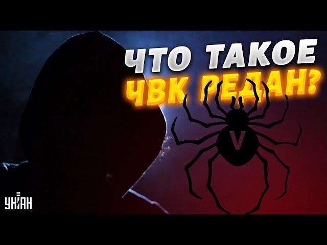 ЧВК Редан. Что это такое? Как ФСБ стравливает детей-подростков