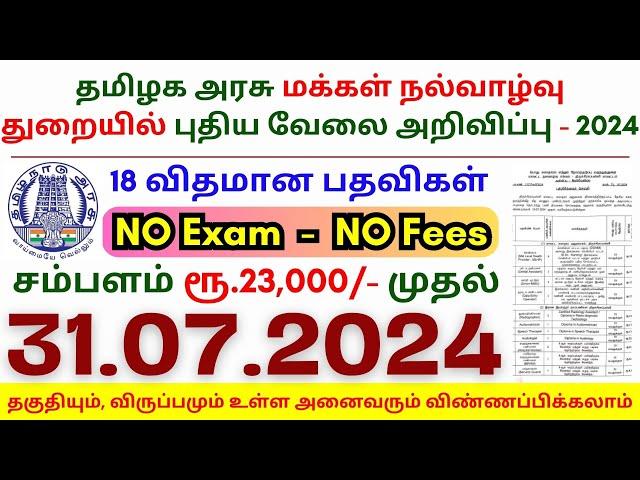 10th Pass Government Jobs 2024 ⧪ TN govt jobs  Job vacancy 2024  Tamilnadu government jobs 2024