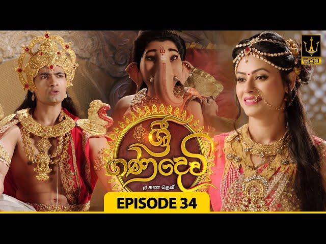 Sri Gana Devi | ශ්‍රී ගණ දෙවි | Episode 34 | 22nd July 2024