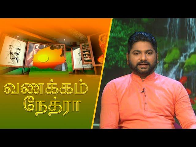 Vanakkam Nethra | வணக்கம் நேத்ரா | 2025-01-02 | Nethra TV