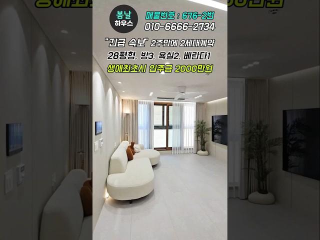 최근 젊은맘들에게 인기 급상승중인 고급인테리어!! 모델하우스 공개후 8세대 계약!!   예약해야 집볼수있는곳!! #부천신축빌라 #신혼집 #shorts