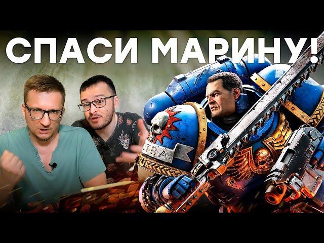 Warhammer 40k Space Marine 2. Отменяем предзаказы