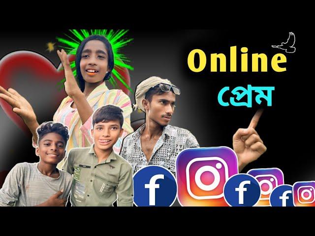 অনলাইন প্রেম | Online Prem | দমফাটা হাসির নাটক |stp comedy