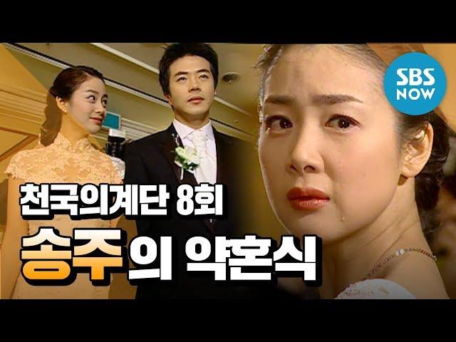 Legendary drama [Stairway to Heaven] Ep.8 "Song-ju's Engagement" / "Stairway to Heaven" Review