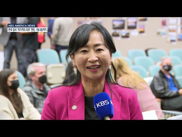 12. 15. 21 KBS America News 부에나팍 박영선 시장 취임…'한인 여성' 최초