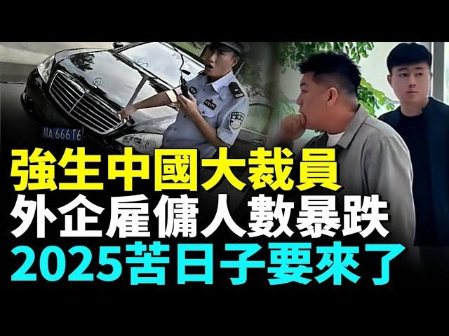 強生中國被曝裁員20在中外企掀裁員潮；打工人真實現狀#看中國