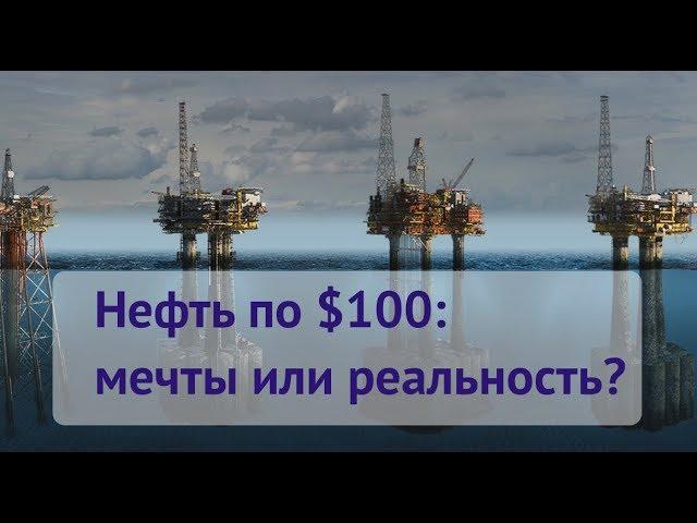 Свежий прогноз цен на нефть 2018 / Ядерная сделка c Ираном и Венесуэла