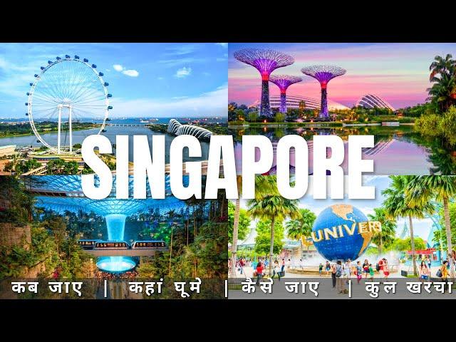 Singapore Low Budget Tour Plan 2024 | Singapore Tour Guide | How To Travel Singapore In A Cheap Way