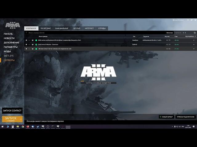 Як зайти на сервер ARMA 3