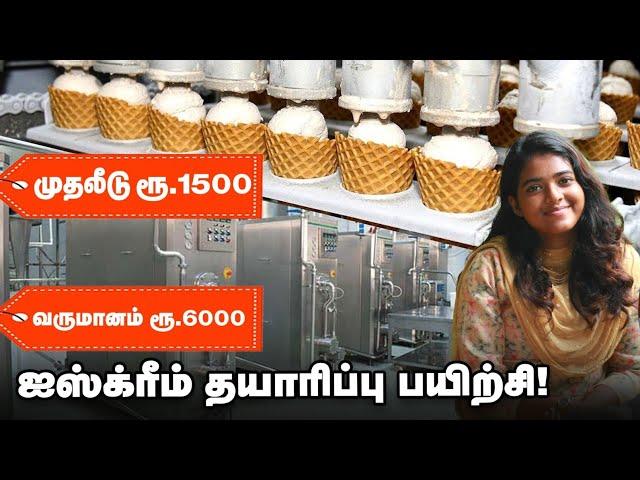 3 மடங்கு லாபம் தரும் ஐஸ்க்ரீம் பிசினஸ் | Pasumai Vikatan -ன் நடத்திய பயிற்சி  | Mllet Ice cream