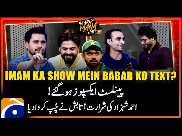 Imam messaged Babar in Live Show? - Panelists Exposed - HMH Cup - Haarna Mana Hay - Tabish Hashmi