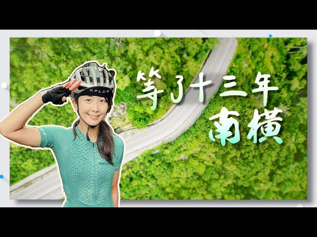 十三年才得見的南橫美景 | 騎單車遊南橫公路 | 終點向陽管制站  | 南橫逆騎單車版