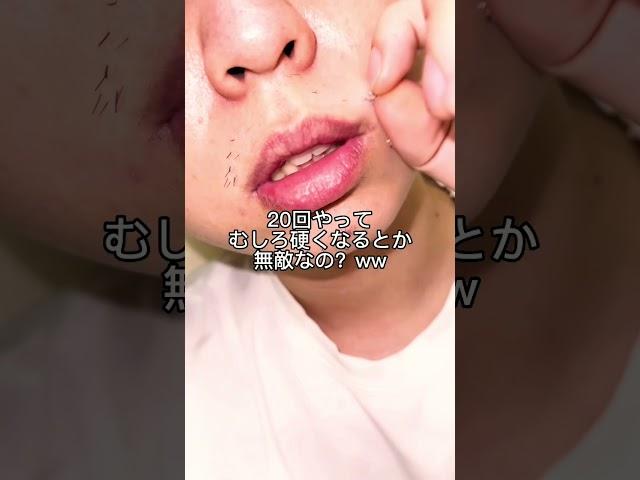 【TikTokで500万再生された動画】ヒゲ脱毛20回目の結果…