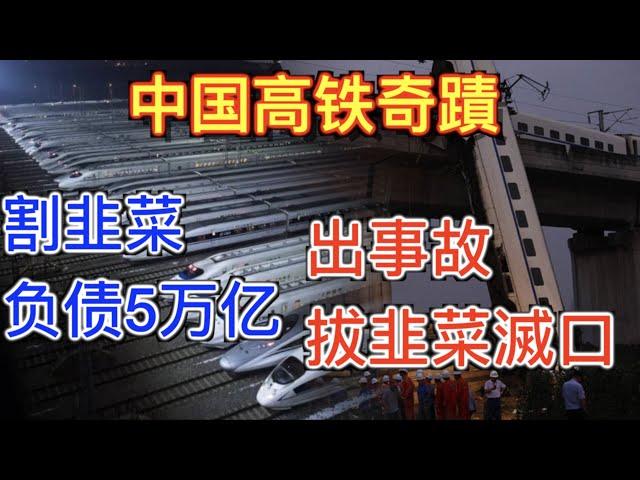 中国高鐵創世界災難史恥辱之最, 6小时結束搜救掩埋高铁 ,封口受難者家屬。透析中國18年间28次灾难死亡人数35人的秘密。