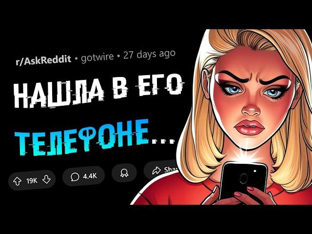Когда ты В ШОКЕ от увиденного в телефоне второй половинки, но не говоришь ему/ей ни слова