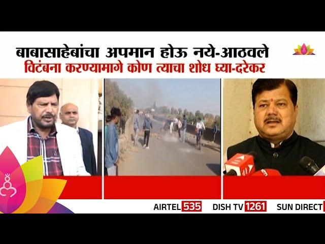 Parbhani Bandh Andolan: सर्वांनी शांतात राखावी Ramdas Athawale यांचं आवाहन!| Marathi News