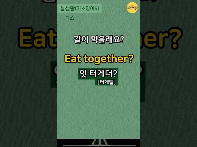 샐생활 기초영어｜매일1분영어