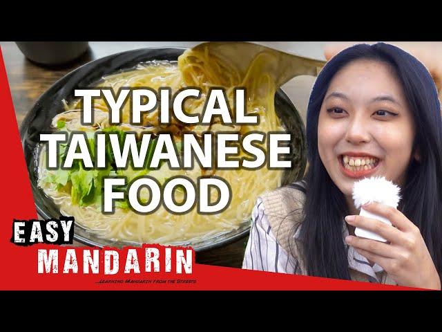 What's the Best Taiwanese Food? | Easy Mandarin 75