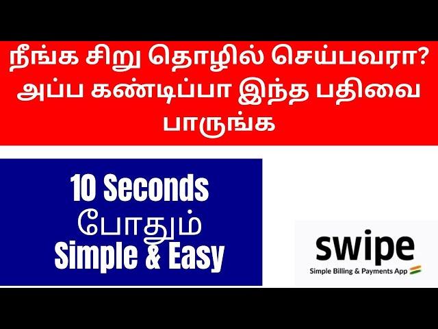 Create your invoice in 10 Seconds | Small Business Ideas in Tamil