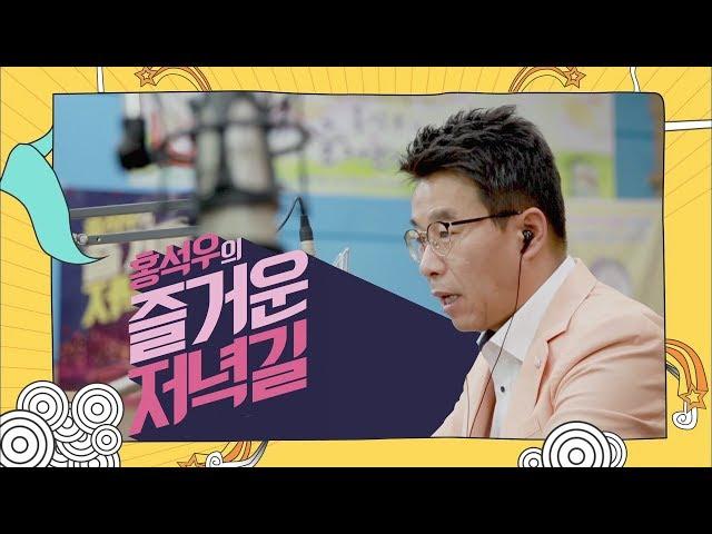 지친 퇴근길의 동반자! 홍석우의 즐거운 저녁길 15' | KBS전주