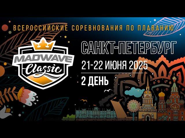 Mad Wave Classic 2025, Санкт-Петербург (21-22 июня) 2 день