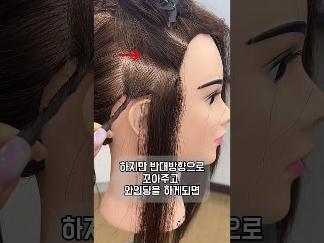 [넘버원헤어아카데미] 일반펌 트위스트 와인딩