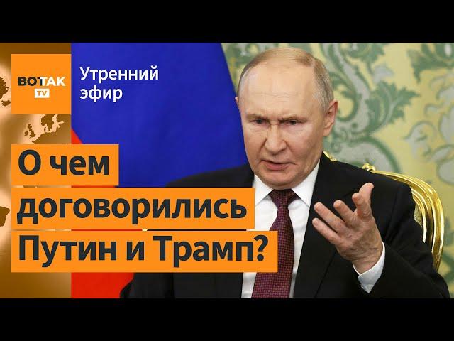 ️ Путин предложил меморандум о мире. Реакция Европы и Украины на звонок / Утренний эфир