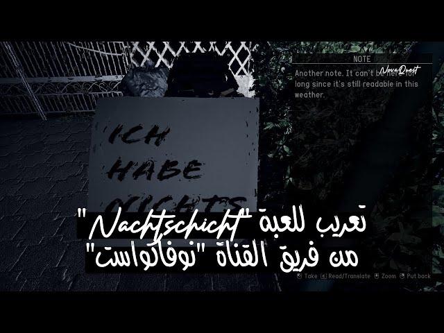 تعريب لعبة "Nachtschicht" من فريق القناة "NovaQuest"
