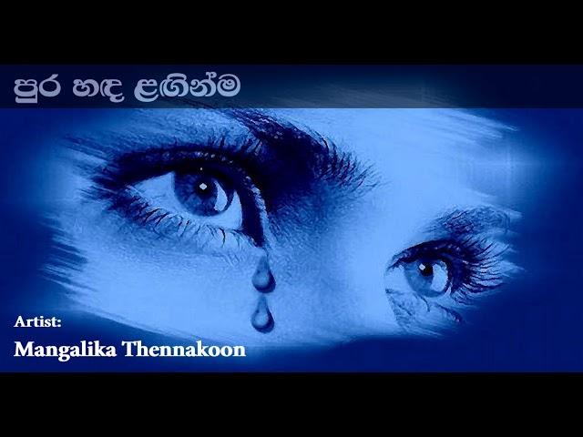 Pura Handa Langinma පුර හඳ ළඟින්ම | Mangalika Thennakoon