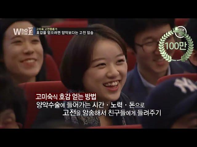 인문학의 눈으로 다시 보는 가치: 몸, 돈, 사랑| [나는 누구인가 EP.07] | #고미숙 고전평론가