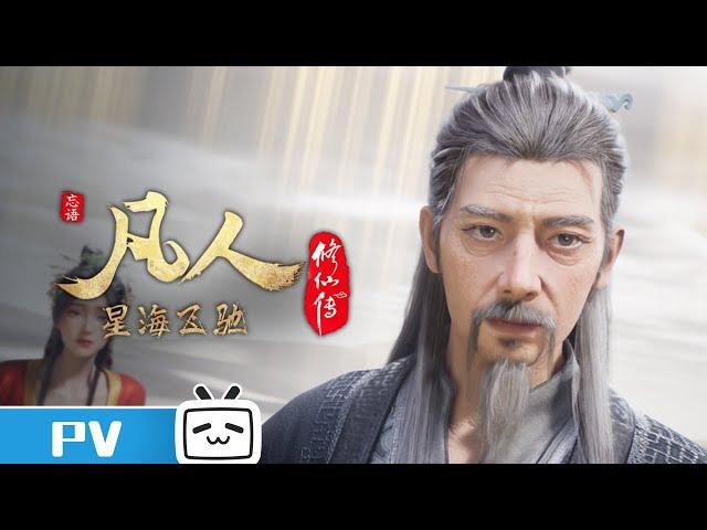 "A Mortal's Journey" EP109 Trailer【Join to watch latest】