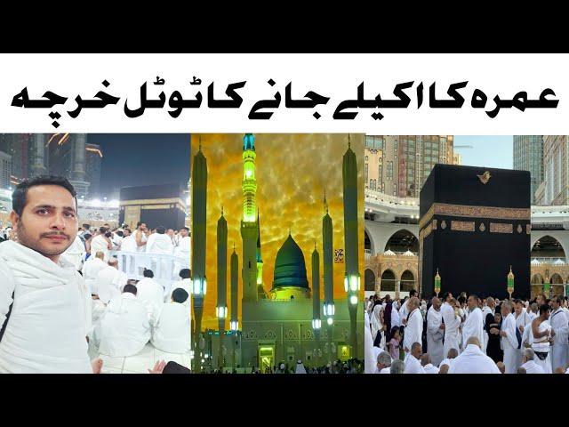 Cheapest Umrah Package | Umrah visa Booking and Hotel  Booking  | Hajj 2024 news Update today