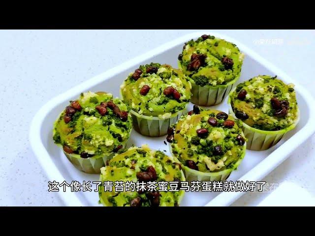 有手就能做的抹茶蜜豆马芬蛋糕 Matcha Sweet Read Bean Muffin Recipe