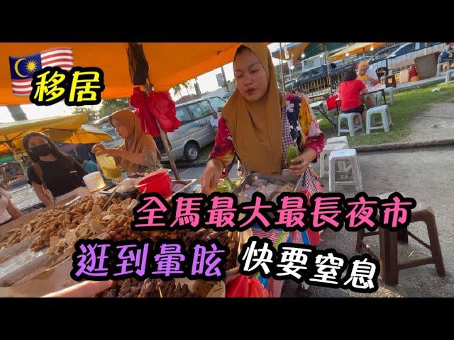 馬來西亞 2公里最長夜市逛到暈眩 快要窒息 吉隆坡康樂夜市Kuala Lumpur Malaysia ｜ IRA 愛拉