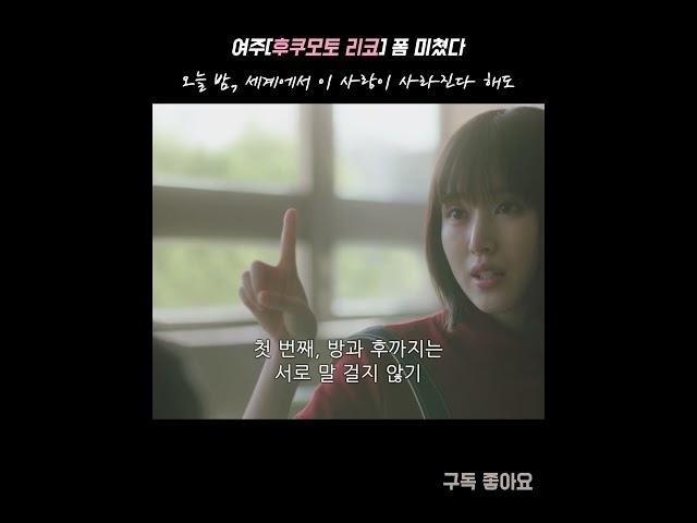 여주의 미친 미모 [오늘밤, 세계에서 이 사랑이 사라진다 해도]