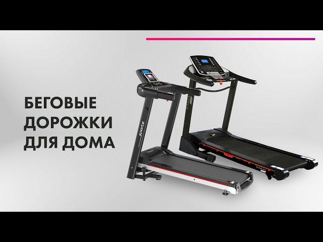 Как выбрать БЕГОВУЮ ДОРОЖКУ Для дома  Как ПОЛЬЗОВАТЬСЯ?  Стоит ПОКУПАТЬ?!